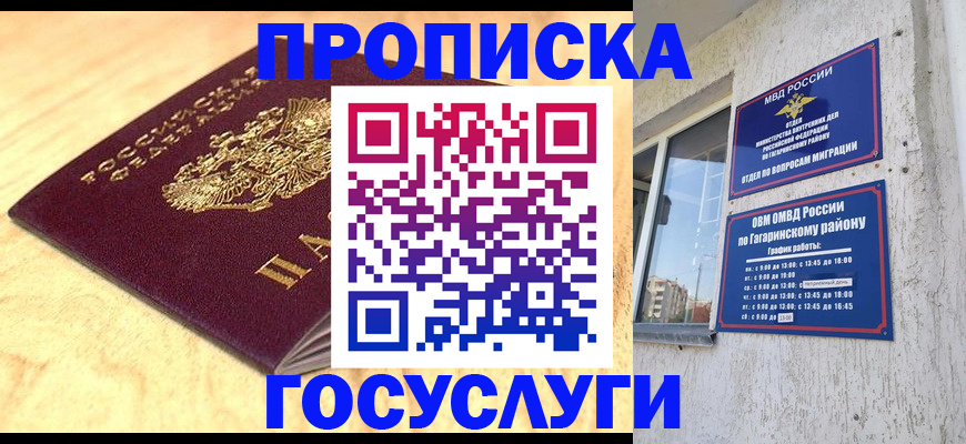 прописка штамп в Смоленске